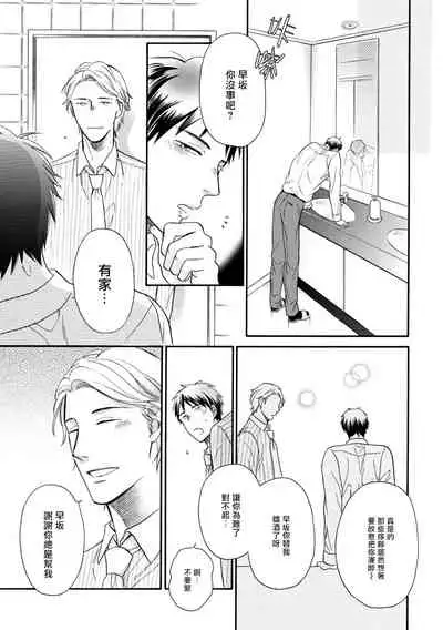 Wakatte Kudasai | 请你明白 Ch. 1-4