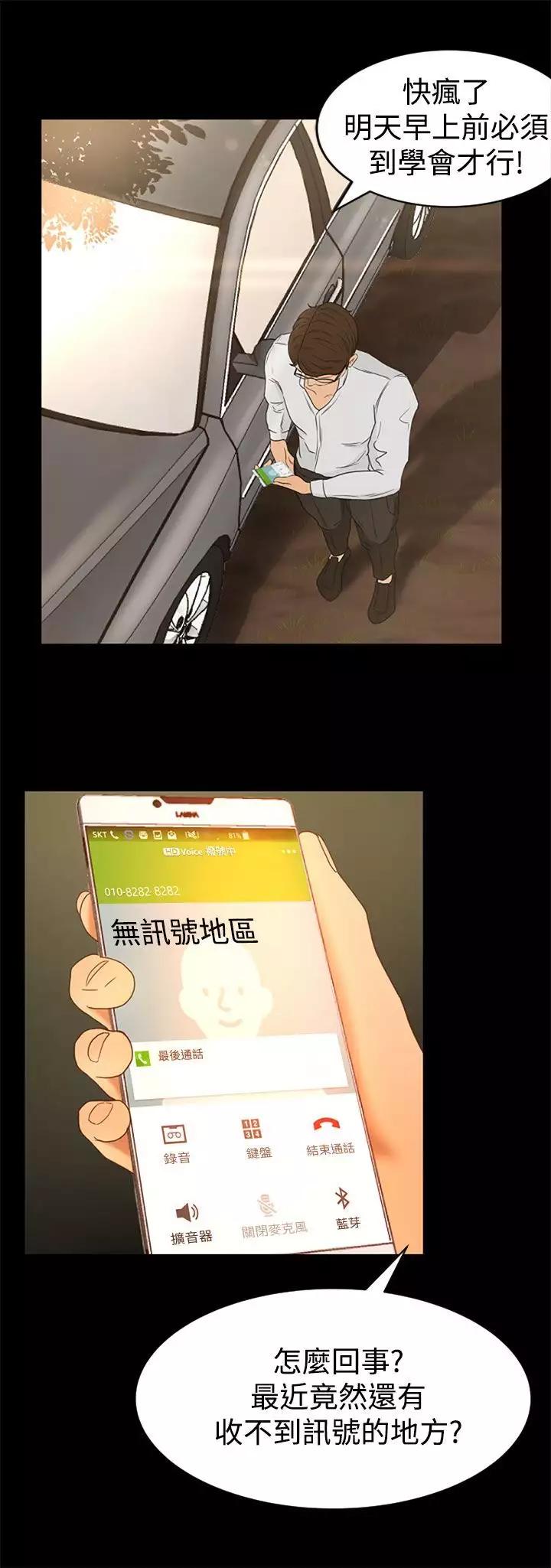 猎物 第1話 中文