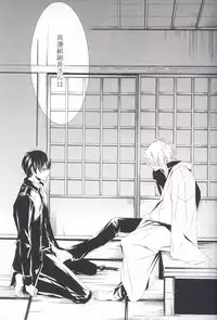 (C72) [Kissed.B (Hino Glass)] Choujou Kessen (Gintama)