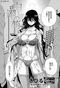 [Kihiru] Hakudaku no Sono (COMIC Tenma 2015-06) [Chinese] [漢化組漢化組]