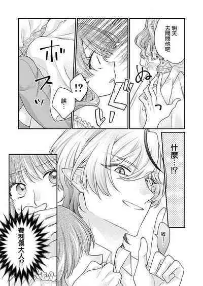 ochikobore roze wa kyuketsu kizoku no choai ni somaru | 贫民窟罗婕被吸血贵族染上宠爱的颜色 1-3