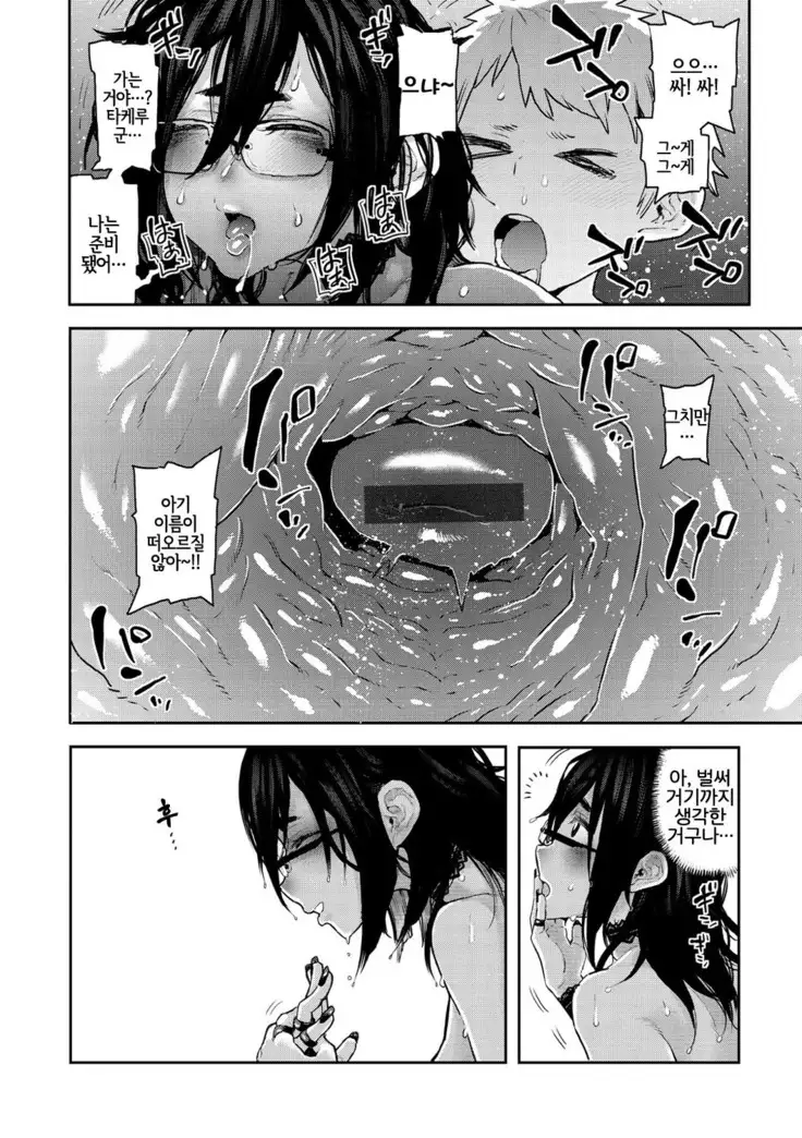 Chou Henshin!! | 초변신!!