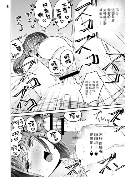 Sensei ga Kichiku Shota ni Okasareru Hon