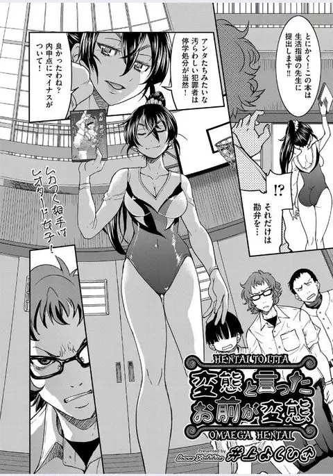 Hentai To Itta Omae Ga Hentai