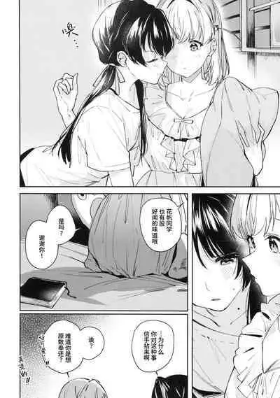 (Bokura no Love Live! 42) [virophilia (Orihi Chihiro)] inno(s)cent (Love Live! Hasunosora Jogakuin School Idol Club) [猫岛汉化组]