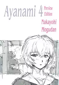 (C79) [Nakayohi Mogudan (Mogudan)] Ayanami Dai 4 Kai Pure Han | Ayanami 4 Preview Edition (Neon Genesis Evangelion) [English] =LWB=