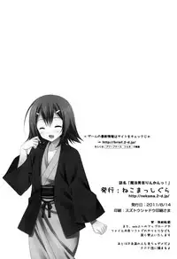 (C80) [Neko Masshigura (Karukanko)] Mahou Hideyoshi Rinkan! | Magical Hideyoshi Gang Rape! (Baka to Test to Shoukanjuu) [English] =SW=