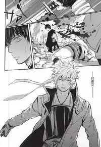 Silver Dream (Gintama)