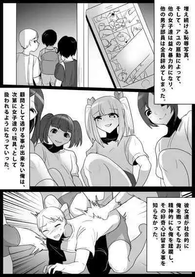 Namaiki na Mesugaki no, Buttoi Futomomo to Wakarase Sakusei ni, Kanzen Haiboku Shita Ore no Taikendan.