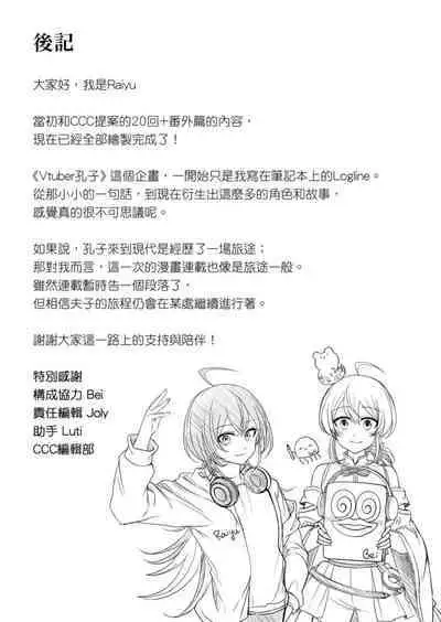 Virtual Youtuber Kong Zi