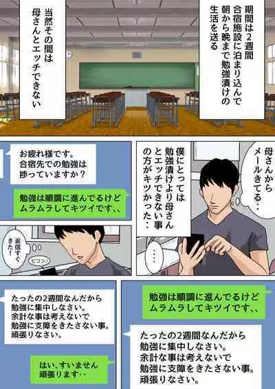 Natsume Ben Kei sōshūhen okāsan ga issho! 2