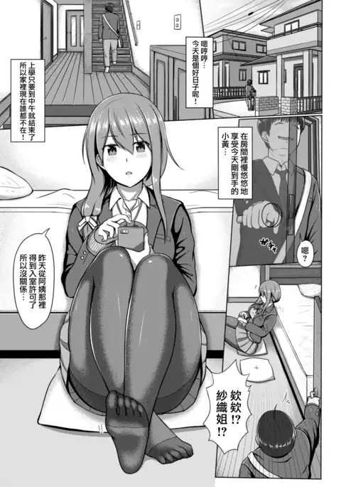 Ashi ga Sukitte… Honto Hentai…