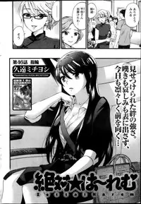 [Kuon Michiyoshi] Zettai Harem ｃｈ.40-52+3