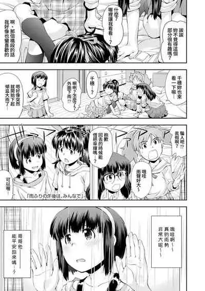 [Ryoumoto Hatsumi] Amefuri no Gogo wa, Minna de | 下雨的午後，大家一起。 (COMIC LO 2015-04) [Chinese] [禁漫漢化組]