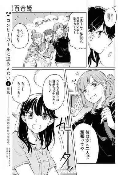Comic Yuri Hime 2021-02
