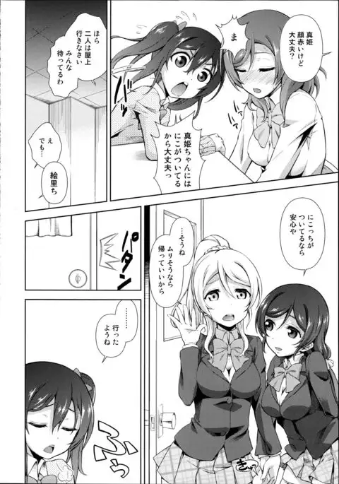 Love Linve! 3 - Nikochin Chu→Doku