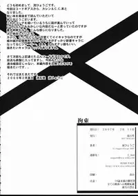 (SC34) [RYU-SEKI-DO (Nagare Hyo-go)] Sokubaku - RESTRICTION (CODE GEASS: Lelouch of the Rebellion)