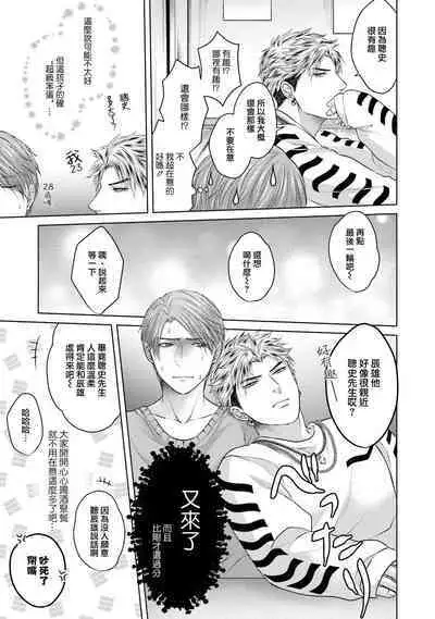 Sokuochi Yarichin Yankee | 一秒沦陷 玩咖♂不良 Ch. 1