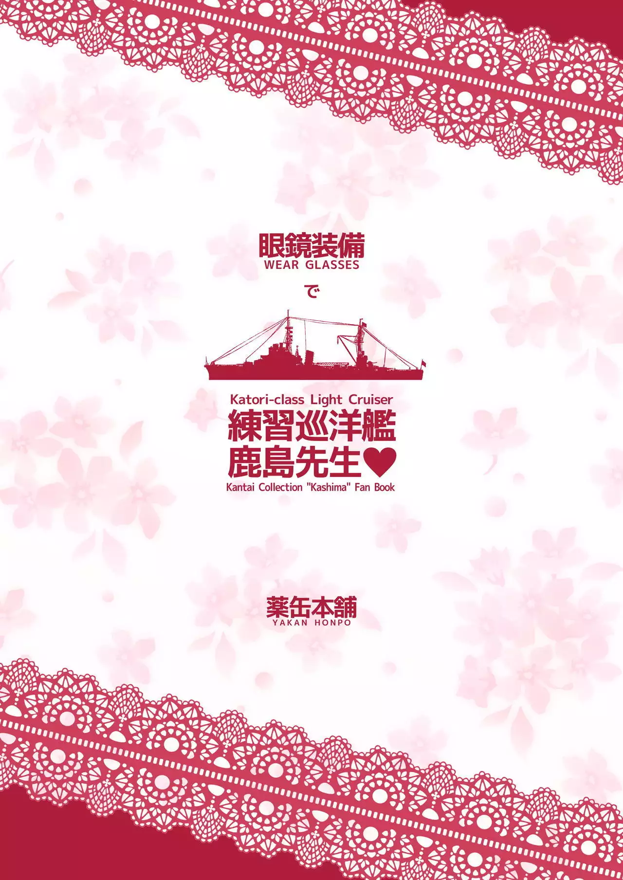 Megane Soubi de Renshuu Junyoukan Kashima Sensei