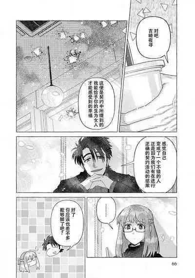 Kojirasekko, Akuma to Ecchi na Keiyaku shita Ken | 关于自卑少女与恶魔签订涩涩契约这件事 1-5