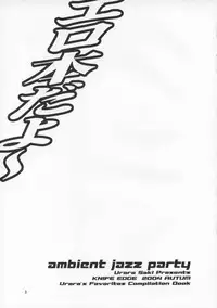 (CR38) [KNIFE EDGE (Saki Urara)] Ambient Jazz Party (Various)
