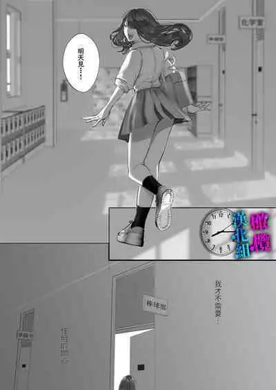 [THE Waidan (Utsunomiya Ukatsu)] Kore ga Watashi no Seoshun desu ~Captain no Onaho ni Ochiru made no Ichibu Shijuu~｜这便是我的青春故事 ~堕落的我沦为了队长的人肉飞机杯~ [Chinese] [橄榄汉化组]