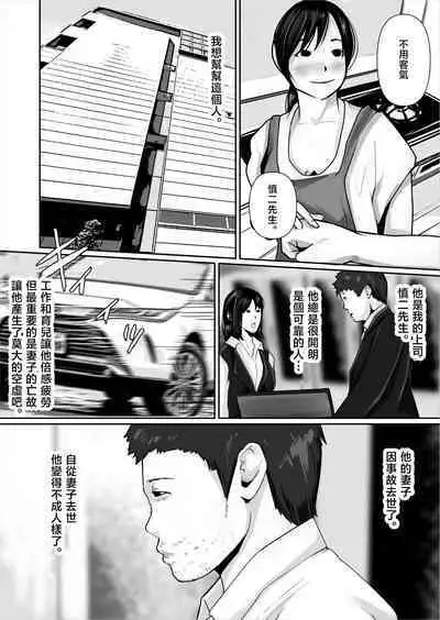 Watashi, Hahaoya ni Narimasu