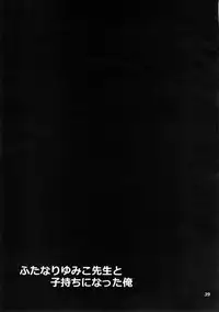 (C88) [Temparing (Tokimachi Eisei)] Futanari Yumiko Sensei to Komochi ni natta Ore (Fukai ni Nemuru Oujo no Abaddon) [Chinese] [管少女汉化]