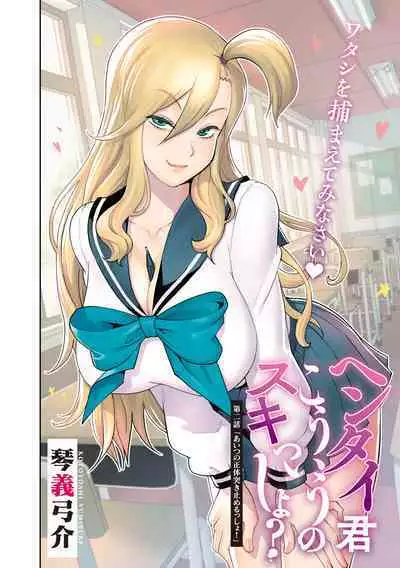 Hentai-kun Kouiu no Suki'sho ?