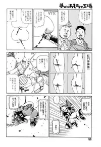 [Kago Shintarou] Yume no Omocha Koujou