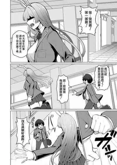 Midarana Usagi to Chiisana Kimi | Indecent rabbit and little you