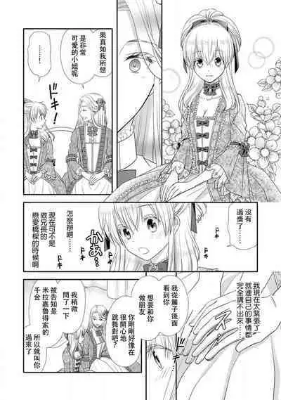 Shīkurettoravu~āzu ōji-sama to amai keiyaku o | 秘密戀人 和王子殿下定下甜蜜契約