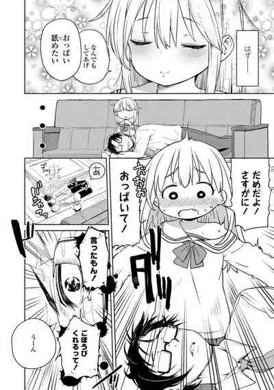 [Atage] Tsugou ga Yokute Kawaii Mesu. - Convenient and cute girl [Digital]