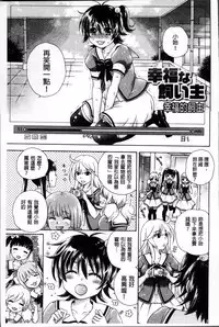 [Kurumiko] Koufuku na Pet [Chinese]