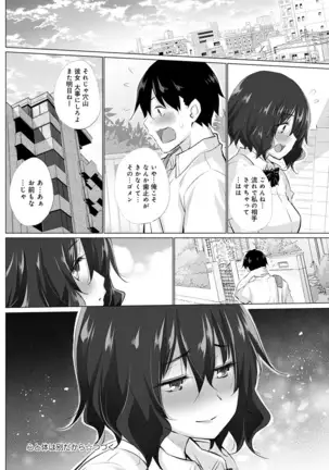 Kokoro to karada wa betsu dakara