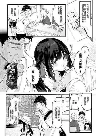 Zenbu Kimi no Sei da. Soushuuhen EXTRA