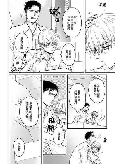 Tabetemo Oishiku Arimasen 2 | 尝起来一点都不好吃 2 Ch. 6-23 番外+加笔+A店特典