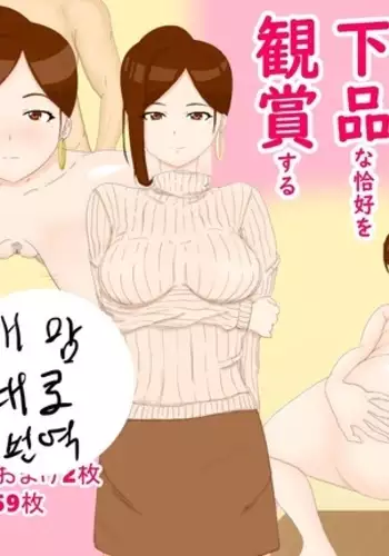 Hitozuma o Saimin Joutai ni Shite Gehin na Kakkou o Kanshou Suru