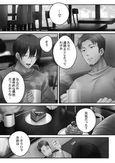 Netori Esthe de, Konya, Tsuma ga.... Youbi Hen 5