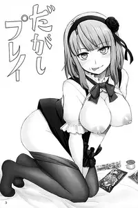 (C89) [Raijinkai (Haruki Genia)] Dagashi Play (Dagashi Kashi) [Chinese] [脸肿汉化组]