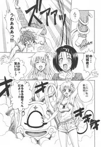 [Gorilla Gang Dan (Ochi Ai)] Terrible x Trouble (To LOVE-Ru) [2009-10-19]