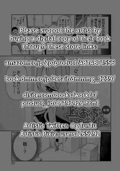 Ue no Okuchi to Shita no Okuchi to, Kouhen | Upper Mouth, Lower Mouth, and... Part 2