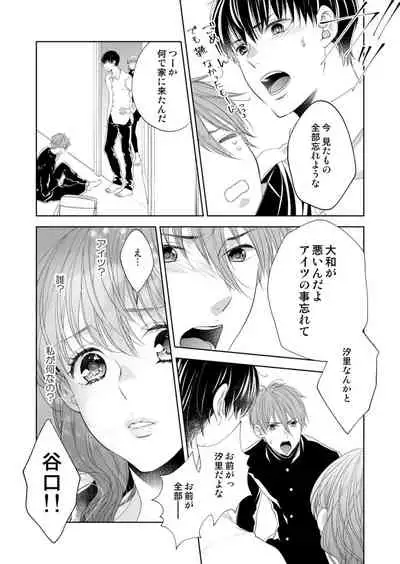 [Hachiya Nanao] Osananajimi Doushi ja Irarenai -Sashidashita Karada kara Hajimaru Renai- Ch. 1-9