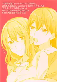 (BanG Dreamer's Party! 4th STAGE) [Red Chuck (Tyatubo)] Kiss Shite Motto Shiritai (BanG Dream!) [Chinese] [沒有漢化]