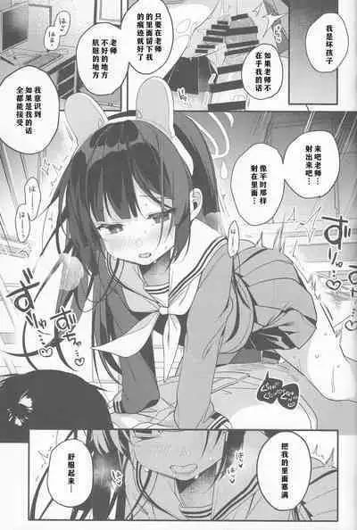 (C101) [Chocolate Synapse (Shika Yuno)] Usagi no Tamago|孵化 (Blue Archive)(notuzi个人汉化)