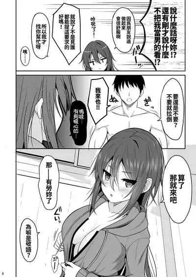 Keikaishin ga Nai Osananajimi ga Onna ni Naru made