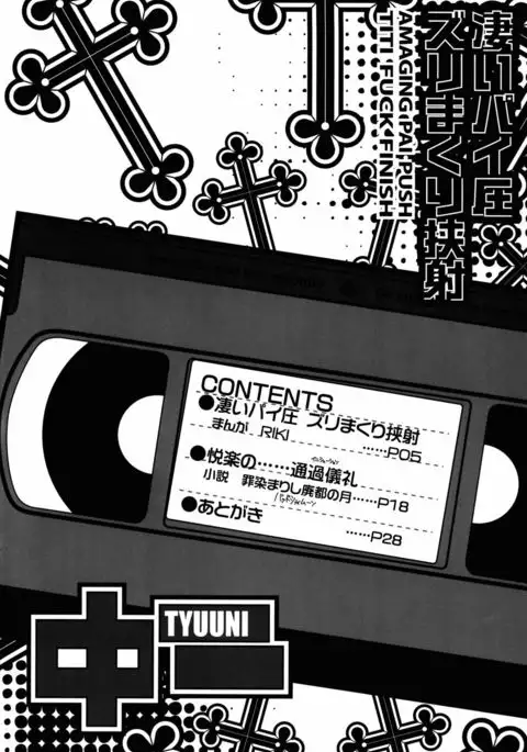 Sugoi Paiatsu Zurimakuri Kyousha