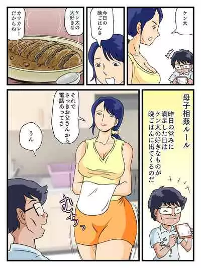 [Momoziri Hustle Dou] Uchi no Boshi Soukan Rule Oyaji no Inai Yoru ni Suru Koto