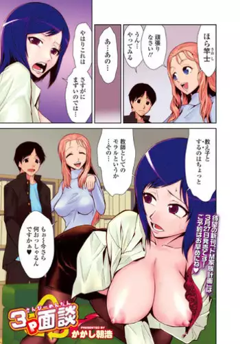 [Kakashi Asahiro] 3P Mendan [Digital]