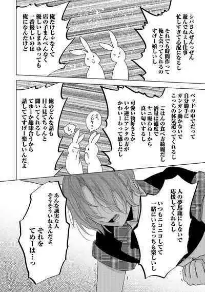 ラビットハッチへようこそ 【電子限定特典付き】（下）